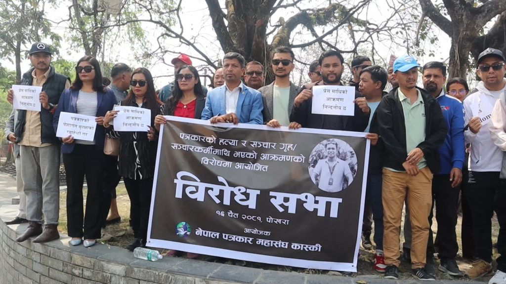 पत्रकार रजकको हत्याको विरोधमा पोखराको सहिदचोकमा विरोध प्रदर्शन