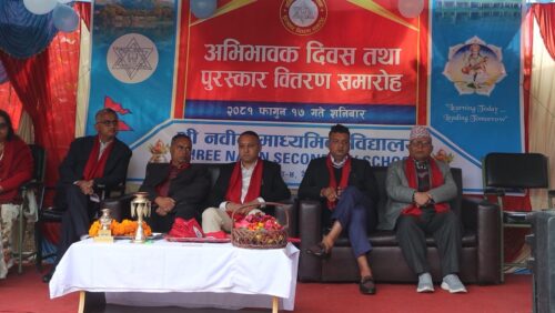 नवीन माविको अभिभावक दिवस तथा पुरस्कार वितरण कार्यक्रम सम्पन्न