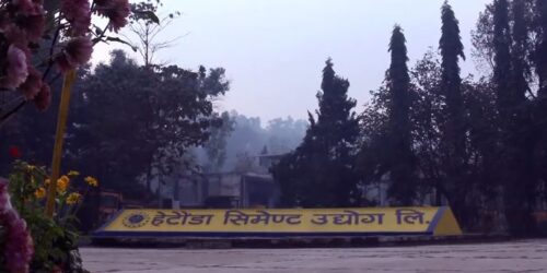 हेटौँडा सिमेन्ट उद्योगले चैतको तेस्रो हप्तादेखि पुनः उत्पादन थाल्ने