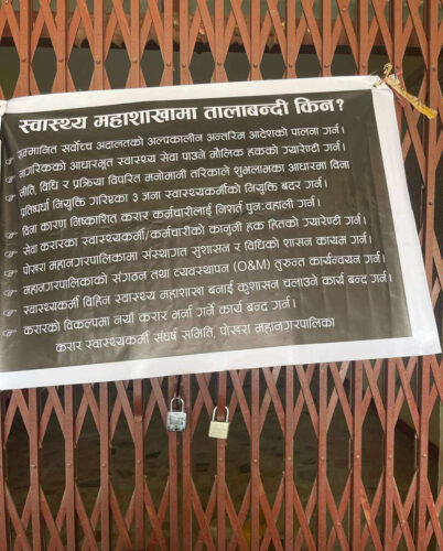 पोखरा महानगरपालिकाको स्वास्थ्य महाशाखामा तालाबन्दी