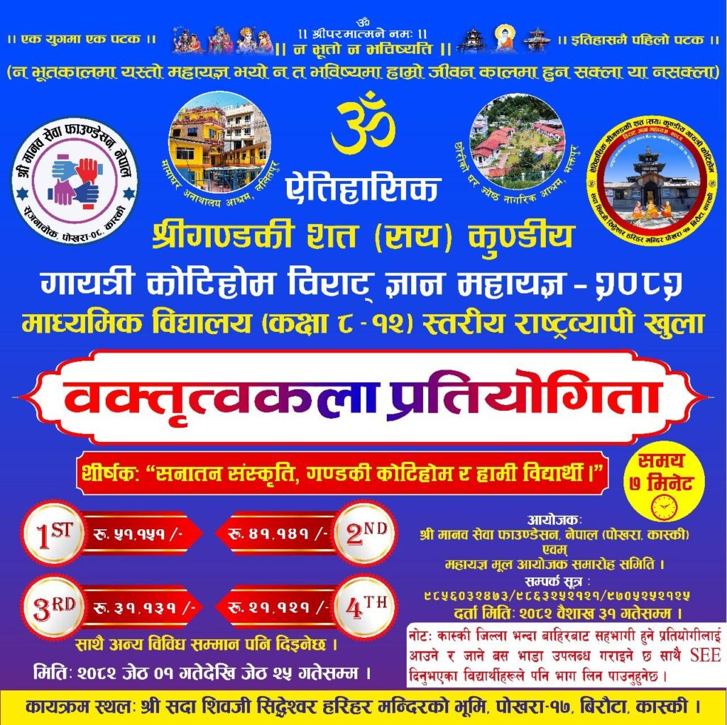 देशकै पहिलो राष्ट्रव्यापी वक्तृत्वकला प्रतियोगिता हुने