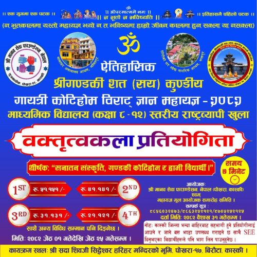 देशकै पहिलो राष्ट्रव्यापी वक्तृत्वकला प्रतियोगिता हुने