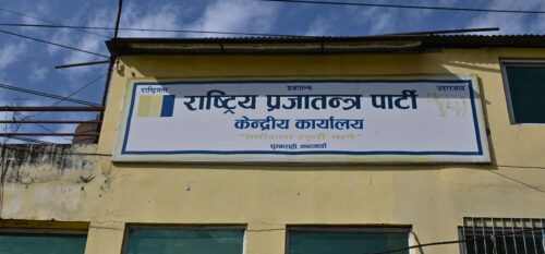 राष्ट्रिय प्रजातन्त्र पार्टीको केन्द्रिय कार्य सम्पादन समितिको बैठक बस्दै