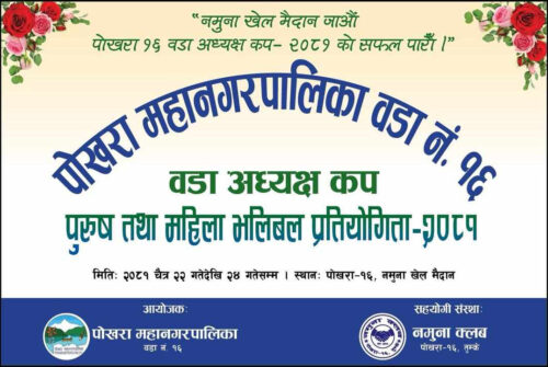 भलिबल प्रतियोगिताको उपाधी गर्लाङ युनाइटेड ब्रदरलाई