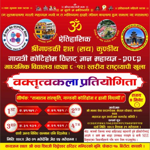 कोटिहोममा जेठ पहिलो हप्ताबाट राष्ट्रव्यापी खुल्ला वक्तृत्वकला प्रतियोगिता हुने