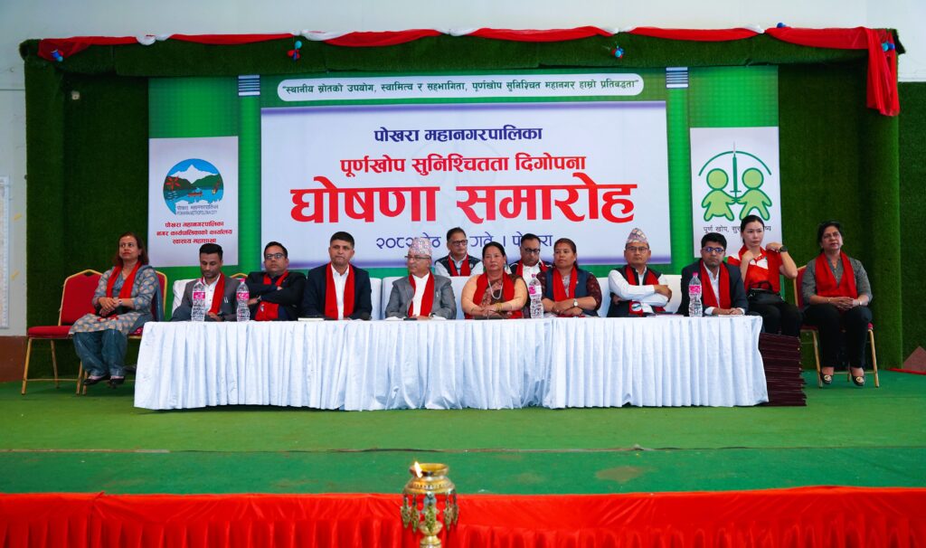 पोखरा महानगरपालिका पूर्ण खोप सुनिश्चितता दिगोपना घोषणा