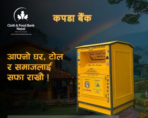 फोहोर होइन, उपहार बनाऔं ः कपडा बैङ्क