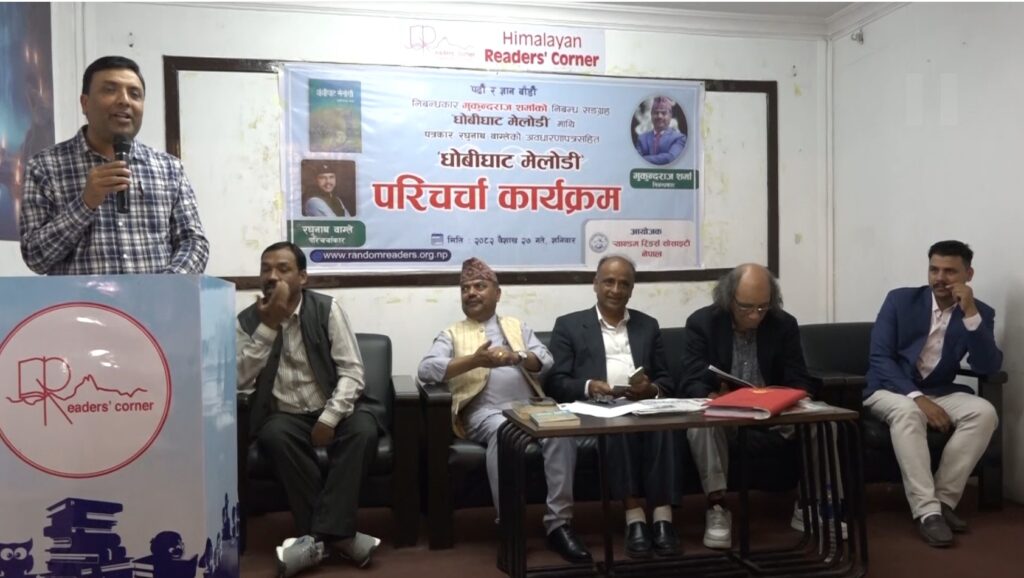 पोखरामा धोबीघाट मेलोडी माथि परिचर्चा