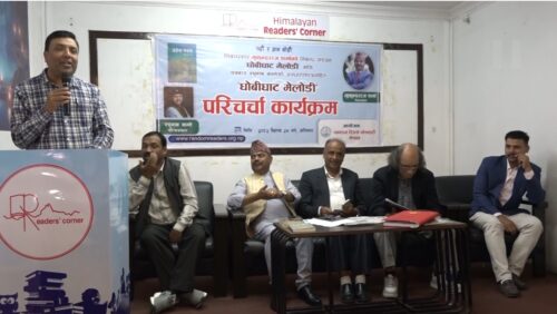 पोखरामा धोबीघाट मेलोडी माथि परिचर्चा