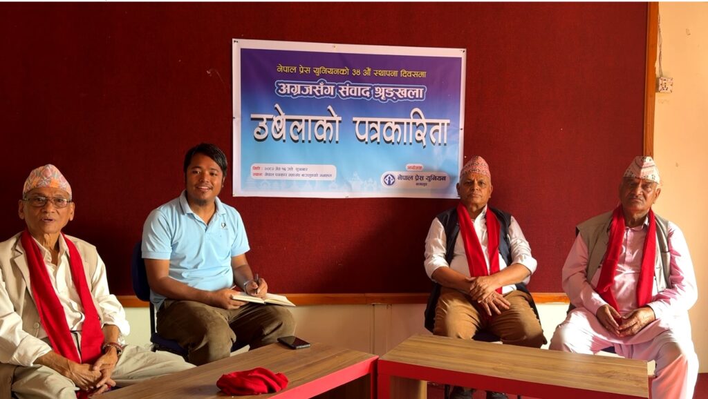 अग्रजसंग संवाद श्रृङ्खला ‘उबेलाको पत्रकारिता’