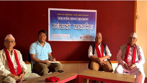 अग्रजसंग संवाद श्रृङ्खला ‘उबेलाको पत्रकारिता’