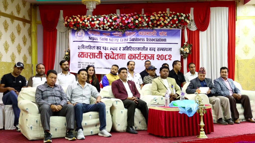 नेपाल सुनचाँदी शिल्प व्यवसायी संघद्वारा चरणवद्ध आन्दोलनको घोषणा