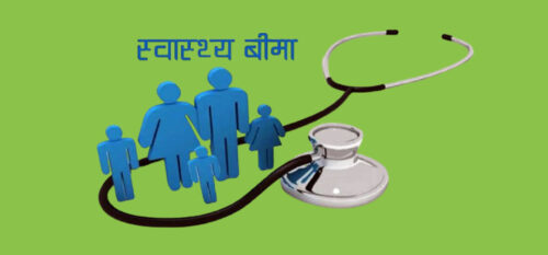 साउनदेखि स्वास्थ्य बीमाबाट उपचार गर्दा रिफर लिन नपर्ने