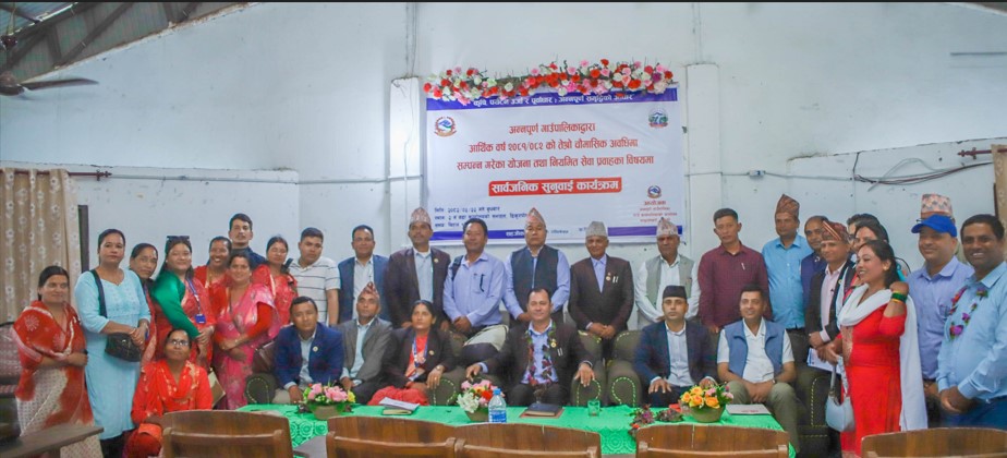 अन्नपूर्ण गाउँपालिकाको सार्वजनिक सुनुवाई : जनगुनासो र समृद्धिको मार्गचित्र