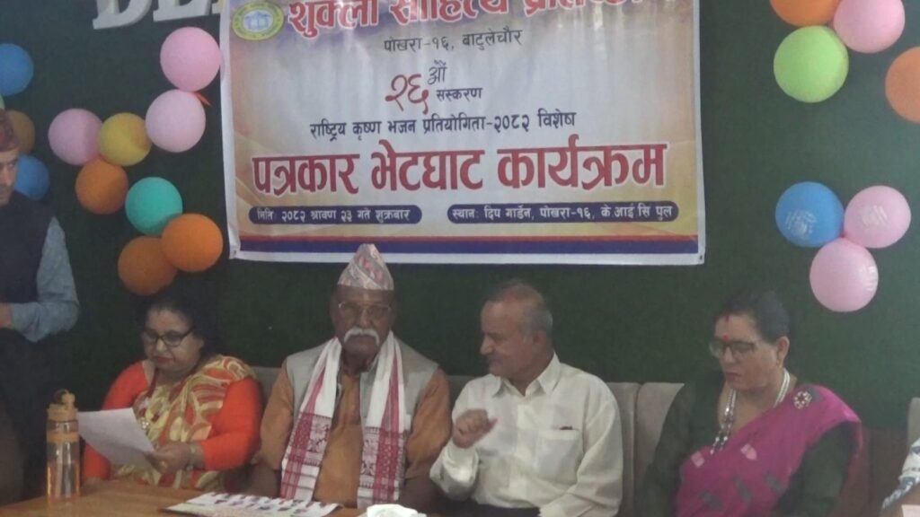 पोखरामा १ लाख पुरस्कार राशीको भजन प्रतियोगिता हुँदै