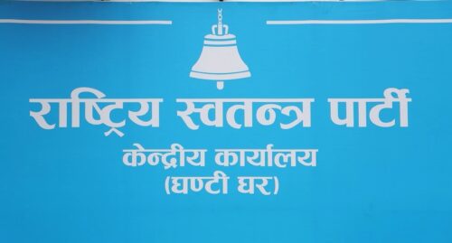रास्वपाको सचिवालय बैठक आज, रुपन्देही–३ उपनिर्वाचन तयारीबारे छलफल हुने