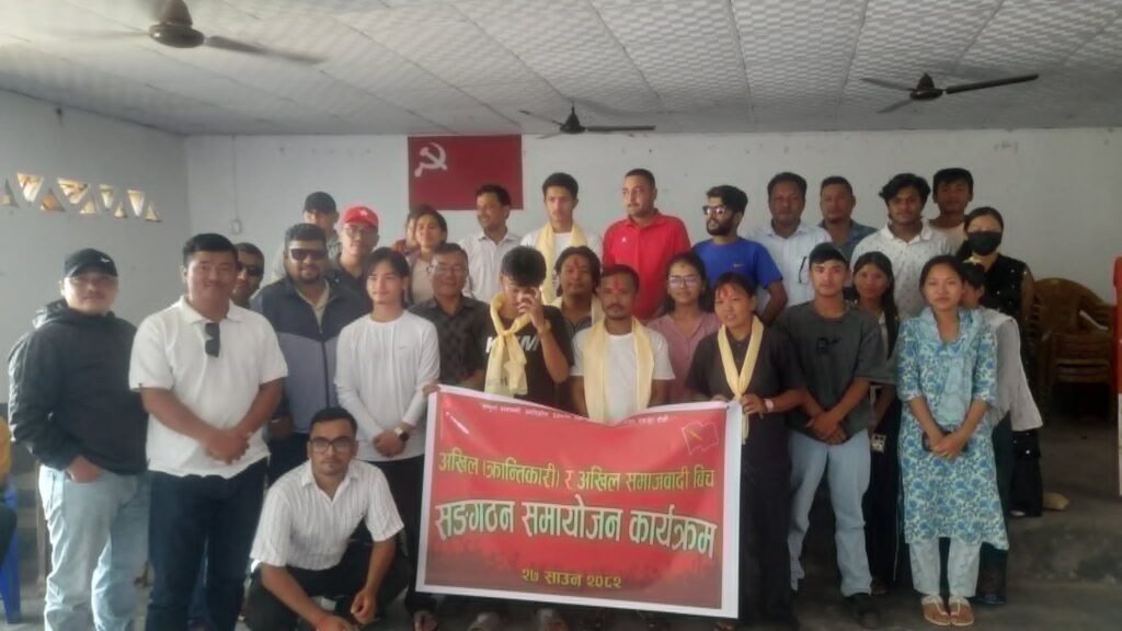 गोरखामा अखिल समाजवादी अखिल क्रान्तिकारीमा समाहित