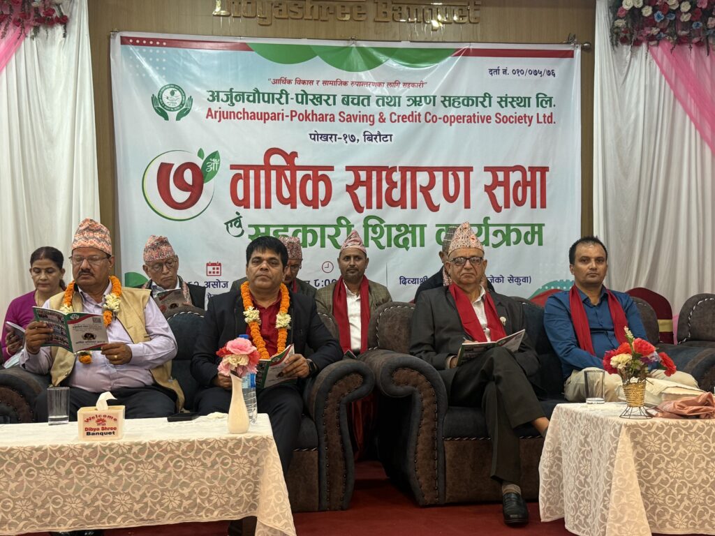 अर्जुनचौपारी–पोखरा सहकारीको ७ औं वार्षिक साधारण सभा सम्पन्न