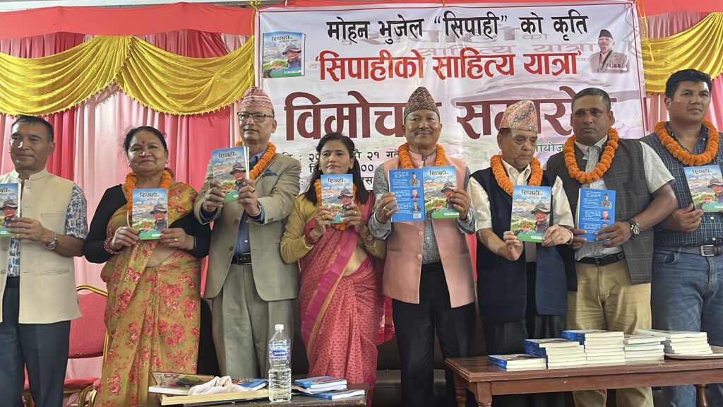 ‘सिपाहीको साहित्य यात्रा’ विमोचन