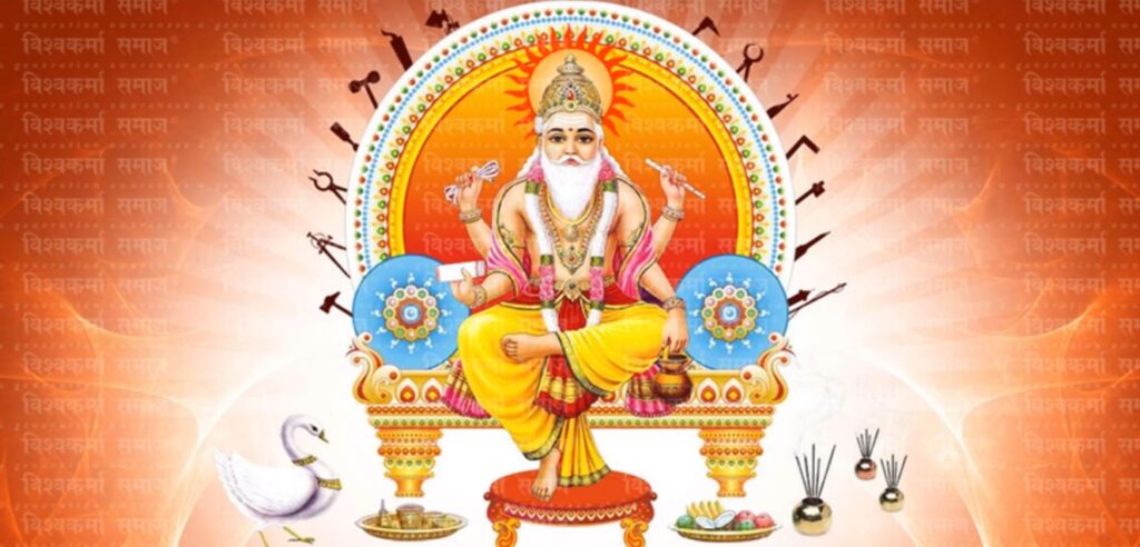आज विश्वकर्मा पूजा एवं वास्तु दिवस
