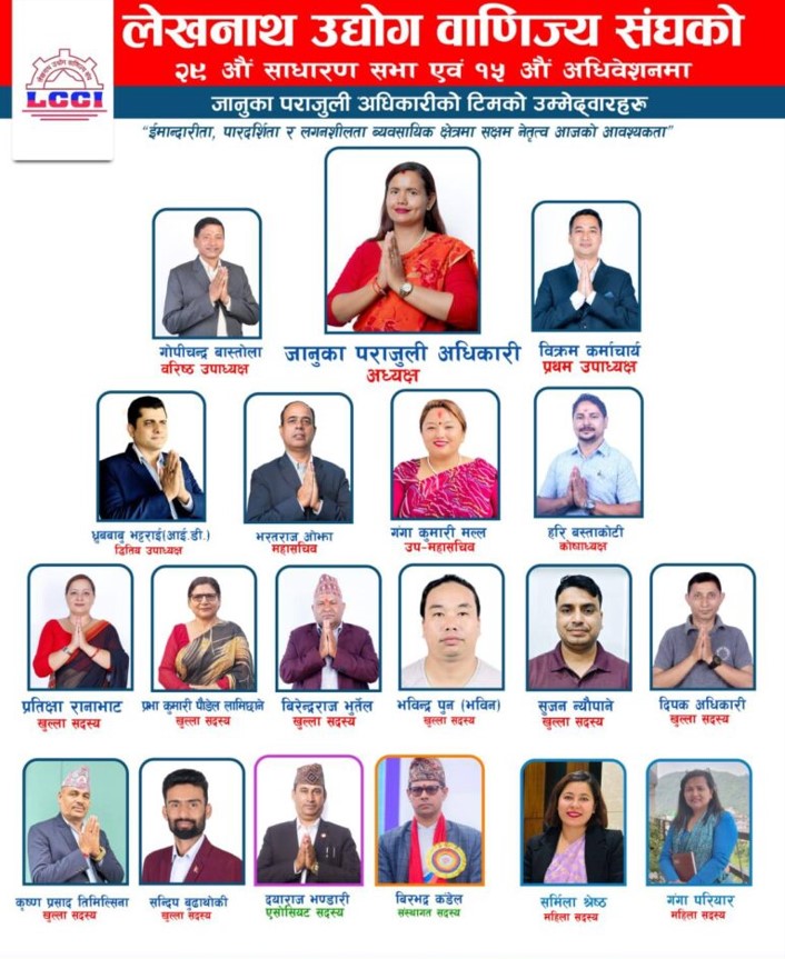 लेखनाथ उद्योग वाणिज्य संघमा पहिलोपल्ट महिला नेतृत्व निर्वाचित