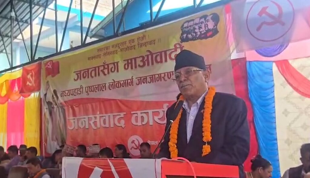 जनताको बलमा फेरी सत्ता र नेतृत्वमा फर्किने प्रचण्डको दाबी