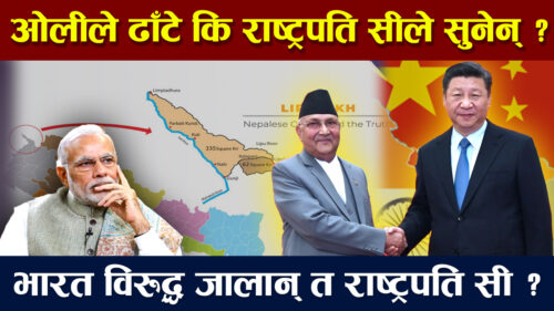 ओलीले नेपाली जनतालाई मुर्ख बनाएकै हुन् त? यस्तो छ वास्तविकता