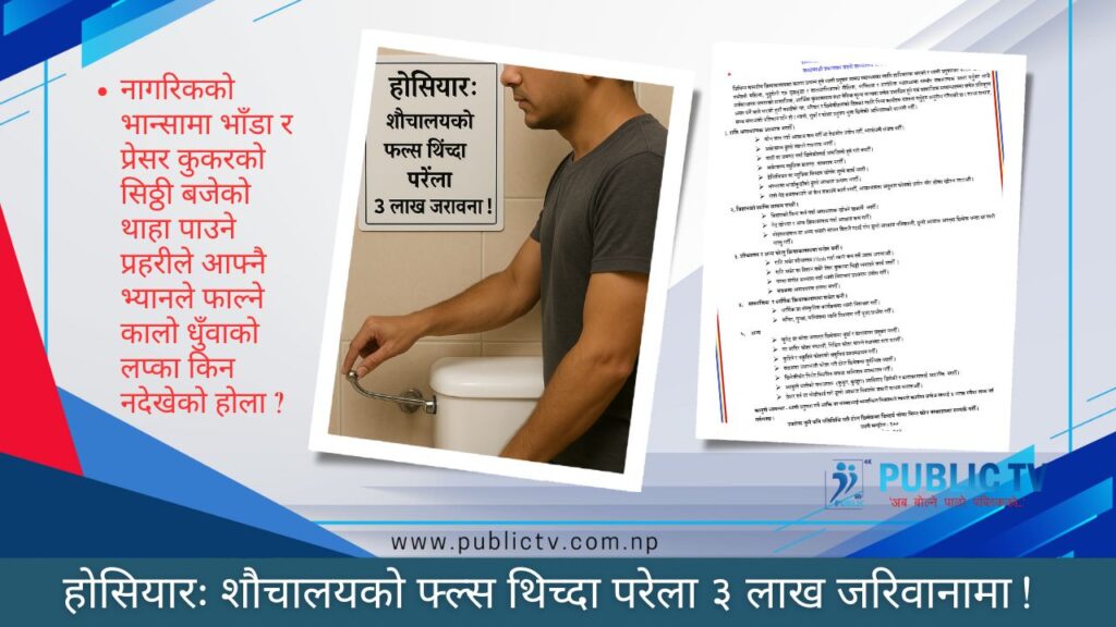 ध्वनी प्रदुषण कम गर्न खोज्दा मानव अधिकार कै हनन्?