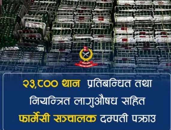 इटहरीमा घरमा राखिएको लागुऔषध फाल्दैगर्दा दम्पती पक्राउ