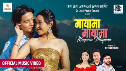 “मायामा मायामा” गीत सार्वजनिक : पोखराबाट बनेको प्रेमिल कथा