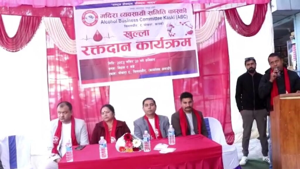 मदिरा व्यवसायी समिति कास्कीको रक्तदान, ५० युनिट रगत संकलन