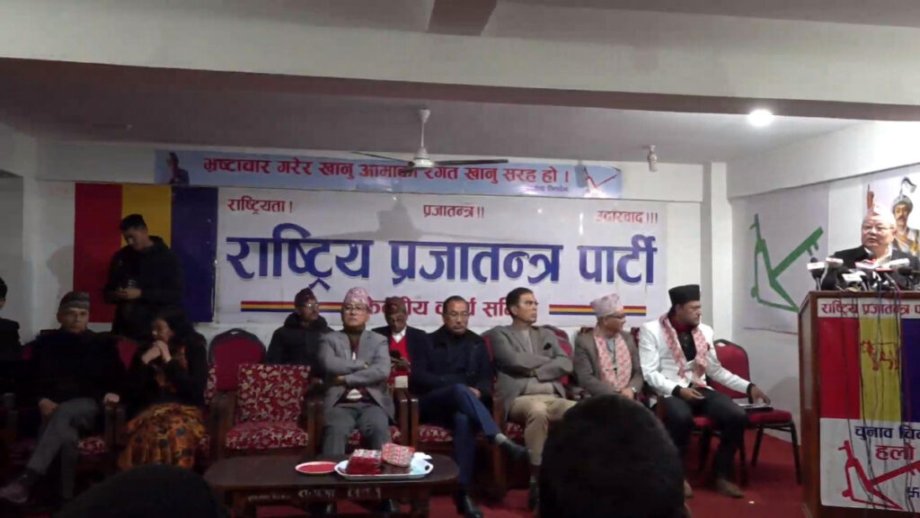 राप्रपा, नेपाल नागरिक पार्टी र नेपाल हाउस पार्टीबीच एकीकरण