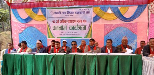 फेन्सी तथा रेडिमेड व्यवसायी संघको साधारणसभा सम्पन्न