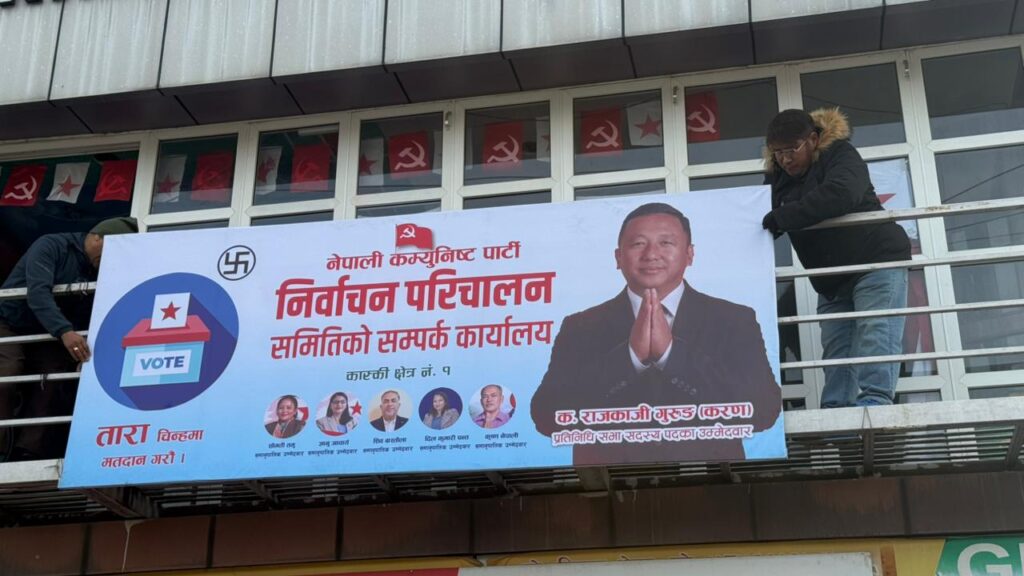 नेकपा कास्की–१ को सम्पर्क कार्यालय उद्घाटन