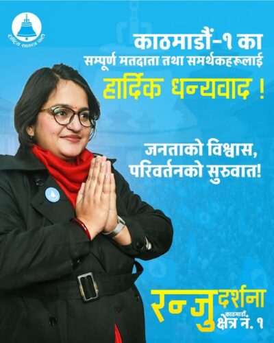 काठमाडौं–१ बाट निर्वाचित रञ्जु दर्शनाले दिइन् मतदातालाई धन्यवाद