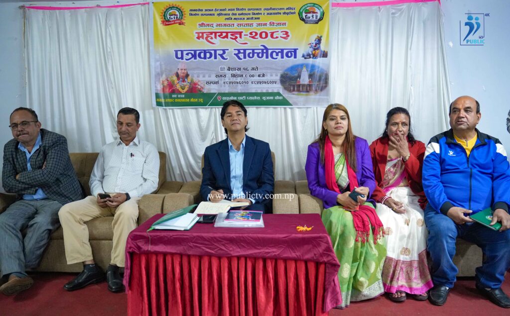 भागवत सप्ताह ज्ञान विज्ञान महायज्ञको तयारी अन्तिम चरणमा