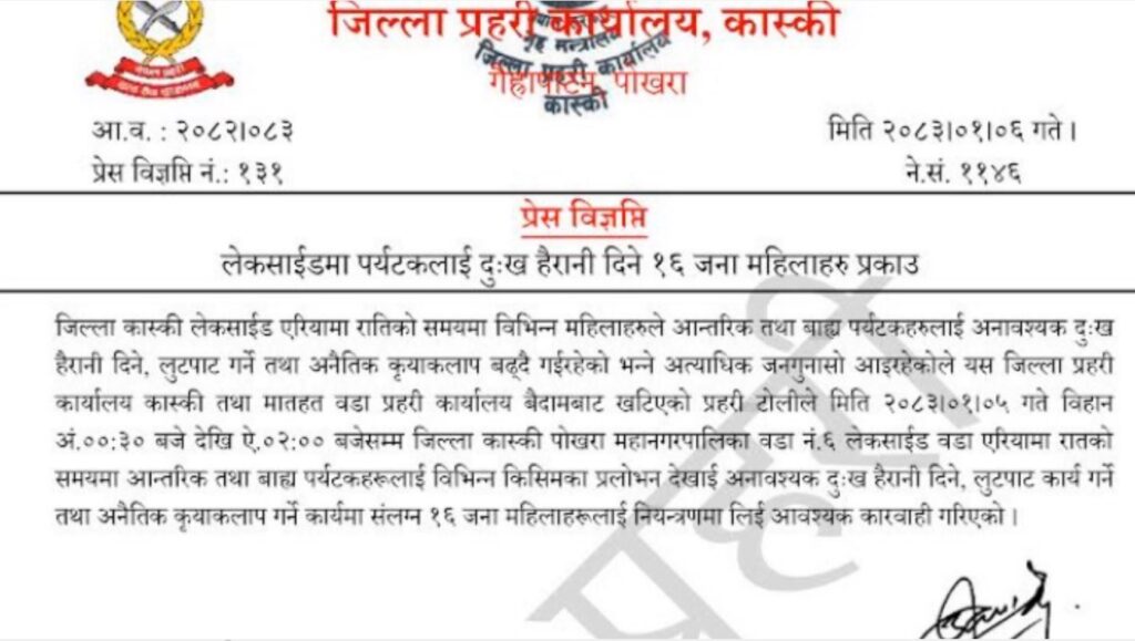 पर्यटकलाई दुःख दिएको आरोपमा १६ जना पक्राउ