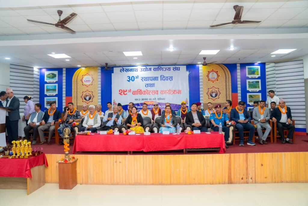 लेखनाथ उद्योग वाणिज्य संघमा स्थापना दिवस तथा वार्षिकोत्सव कार्यक्रम सम्पन्न