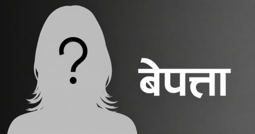 शुक्लाफाँटा निकुञ्जमा च्याउ खोज्न गएका ३ जनाको फेला परे, १४ जना अझै बेपत्ता