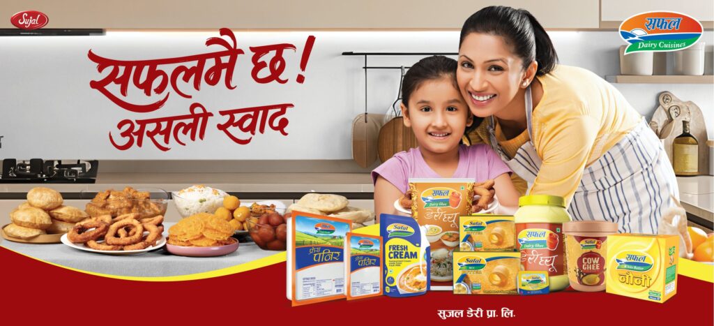 सुजल डेरीको ‘सफल कुइजिन लाइन’
