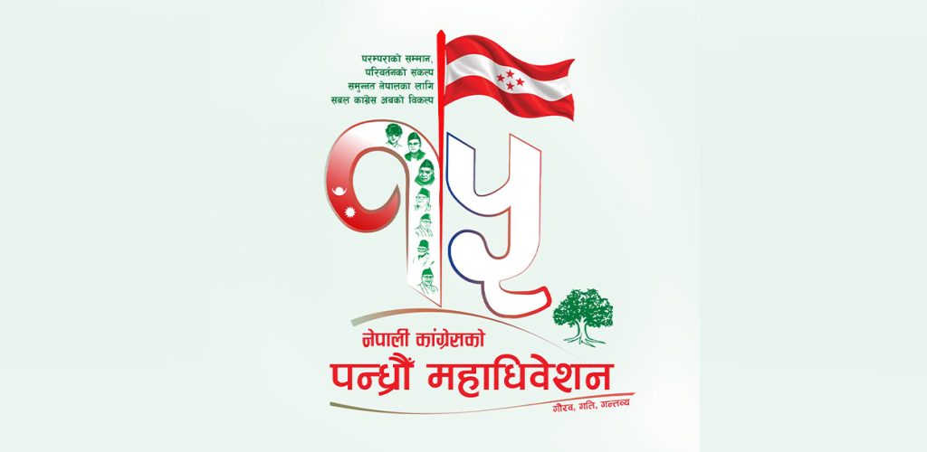 यी हुन् कास्की २ बाट चुनिएका महाधिवेशन प्रतिनिधि